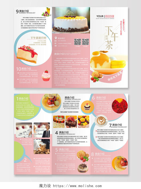 粉色美味诱人蛋糕甜品点心甜品菜单甜品店三折页菜单